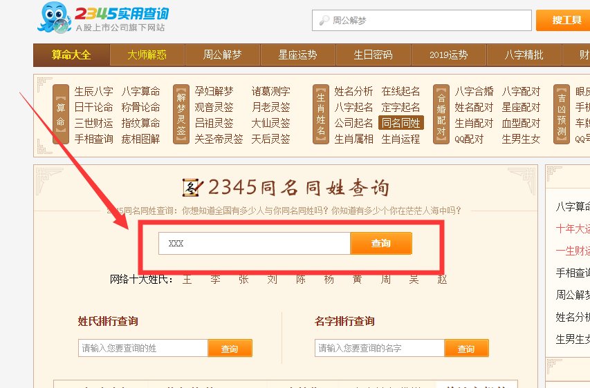 如何查有多少人叫这个名字？