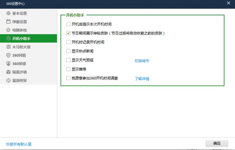 怎样关360开机小助手