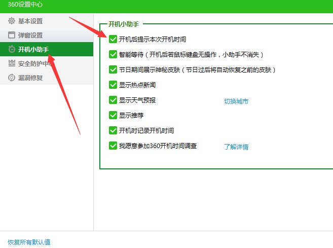 360开机小助手不显示，在哪里设置啊？