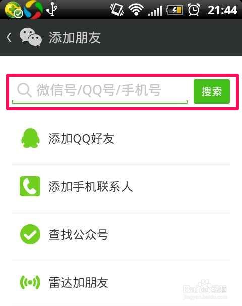 知道别人的微信ID,怎么添加他为好友啊？？
