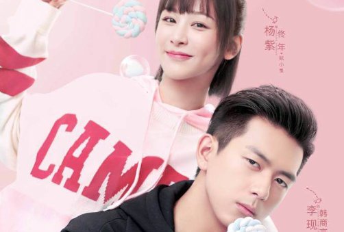 李现和杨紫合作的电视剧叫什么名？