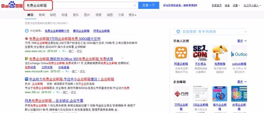 如何免费申请企业邮箱