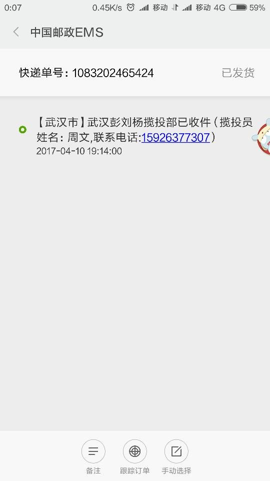 国内标准快递单号查询1083202465424