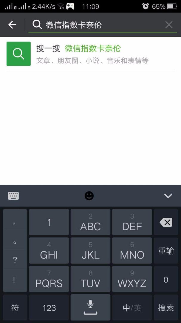 微信指数怎么看?怎么查询?