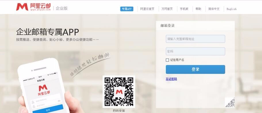 如何免费申请企业邮箱