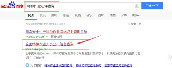 查询个人电工证