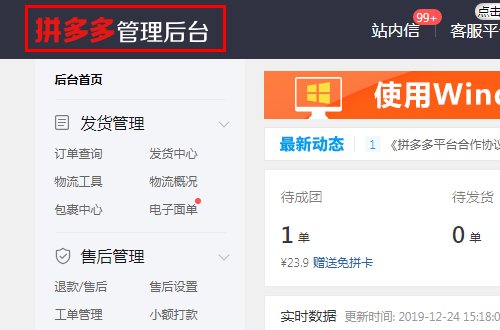 怎么登陆拼多多管理后台