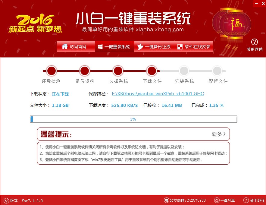 win7一键重装系统哪个软件最好