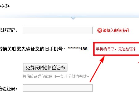 网易邮箱账号绑定的手机号不用了，该怎么更换