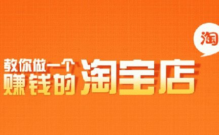 开淘宝店最基本的知识