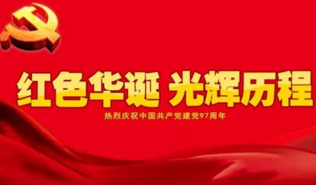 庆祝建党的意义是什么?