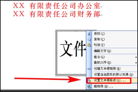 word怎么制作多个单位联合发文的文件头
