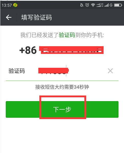 我的手机号码被别人绑定了微信怎么办