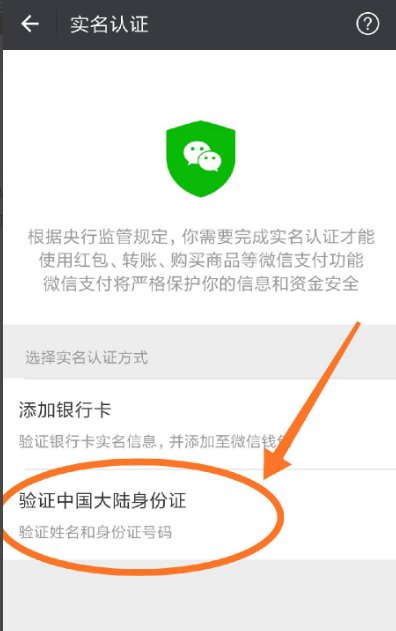 新微信怎么实名认证不绑定银行卡