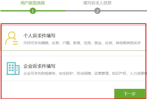 12345怎么在网上投诉