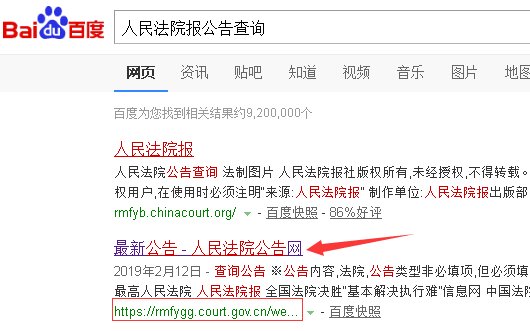 人民法院报公告查询