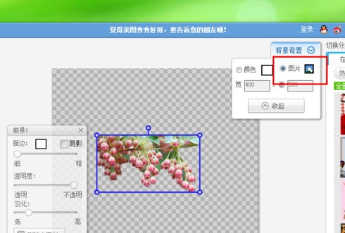 手机美图秀秀怎么把背景变白？
