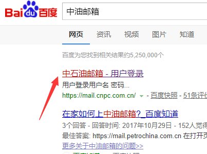 如何上中油邮箱