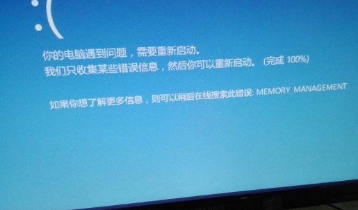 电脑蓝屏终止代码MEMORY MANAGEMENT