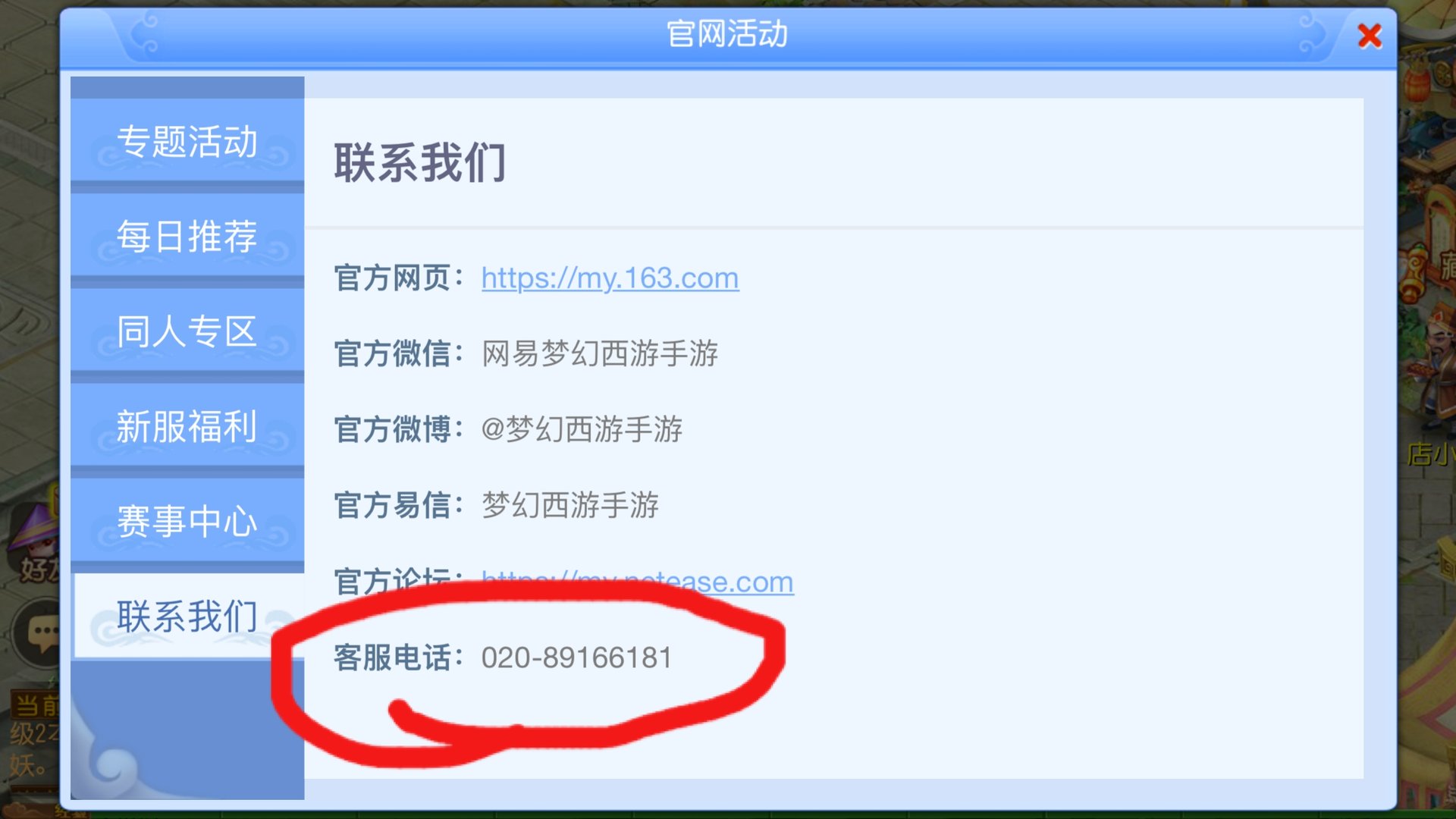 梦幻西游手游怎么联系客服