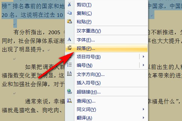 如何调整WORD表格中内容的行距？