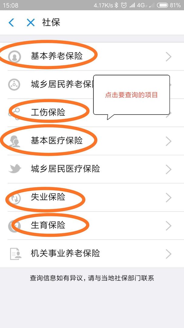 如何查公司交的社保？