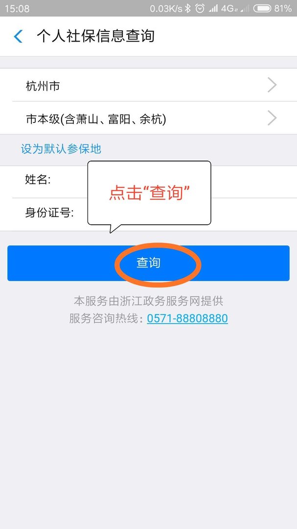 如何查公司交的社保？