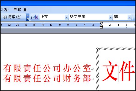 word怎么制作多个单位联合发文的文件头