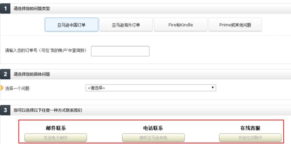 kindle客服联系方式是什么?