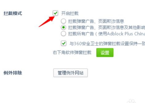 怎样关闭浏览器的拦截功能