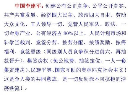 李建军是干啥的？