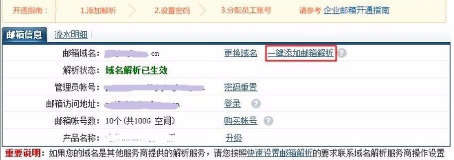 如何免费申请企业邮箱