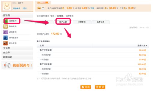 10011联通网上营业厅话费查询18663027986还剩多少话费