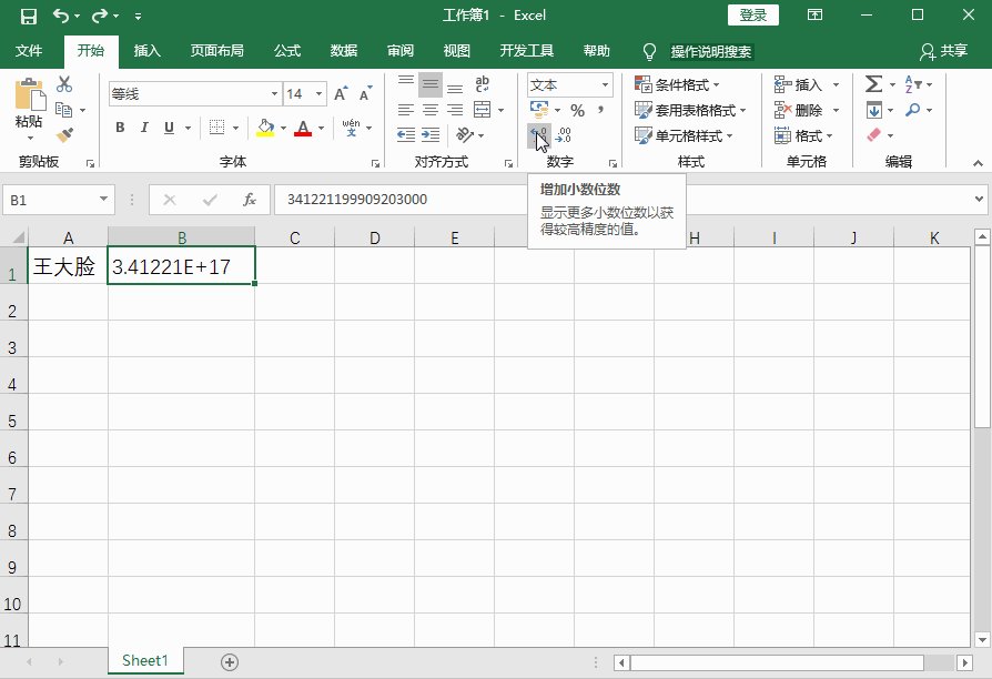 excel中如何设置身份证号码格式？