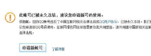 你好我qq被永久冻结了，有办法解吗