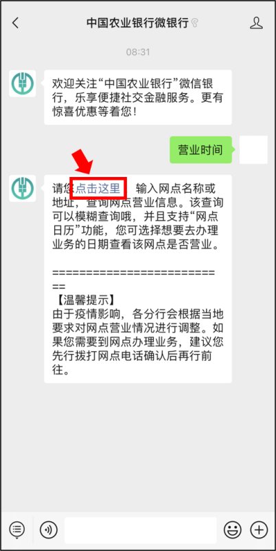 农业银行营业时间是多少，几点下班