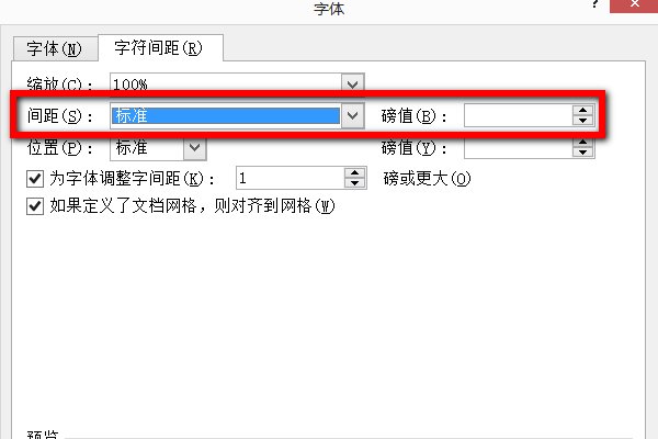 如何调整WORD表格中内容的行距？
