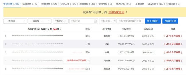 建设通上面查询的中标信息都包含哪些内容？