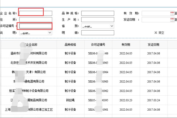 在网上怎么查询公司的《全国工业产品生产许可证》啊？