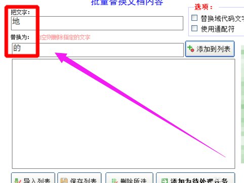 如何批量替换多个Word的多个内容文字