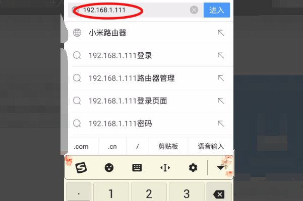 手机怎么进入小米路由器后台管理