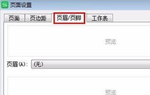 如何在WPS表格中插入页码