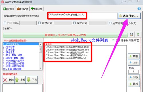如何批量替换多个Word的多个内容文字