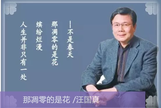 汪国真的经典诗