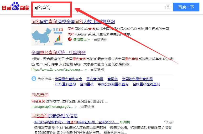 如何查有多少人叫这个名字？