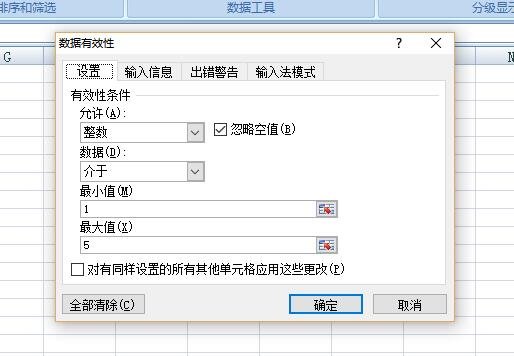 excel输入值非法，限定了可以输入的数值怎么办