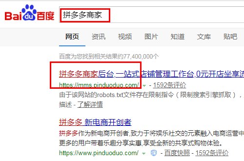 怎么登陆拼多多管理后台