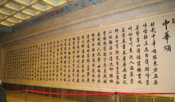 中华颂的全文是什么？