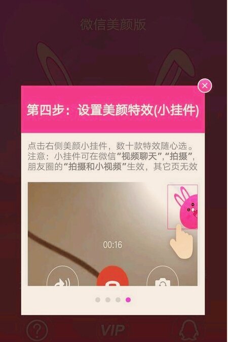 苹果手机微信视频怎么设置美颜相机？