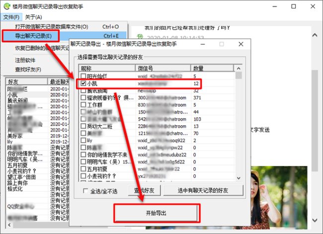 备份的微信聊天记录保存在电脑什么位置，如何打开？